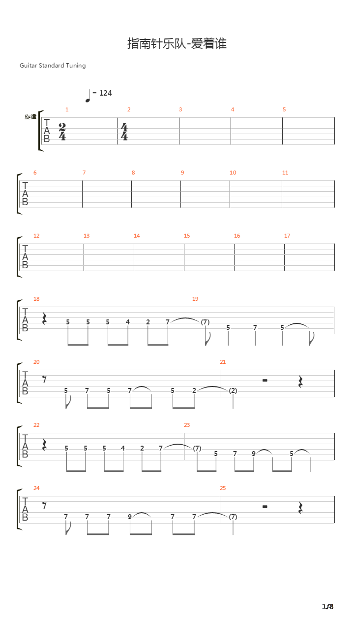 爱着谁吉他谱