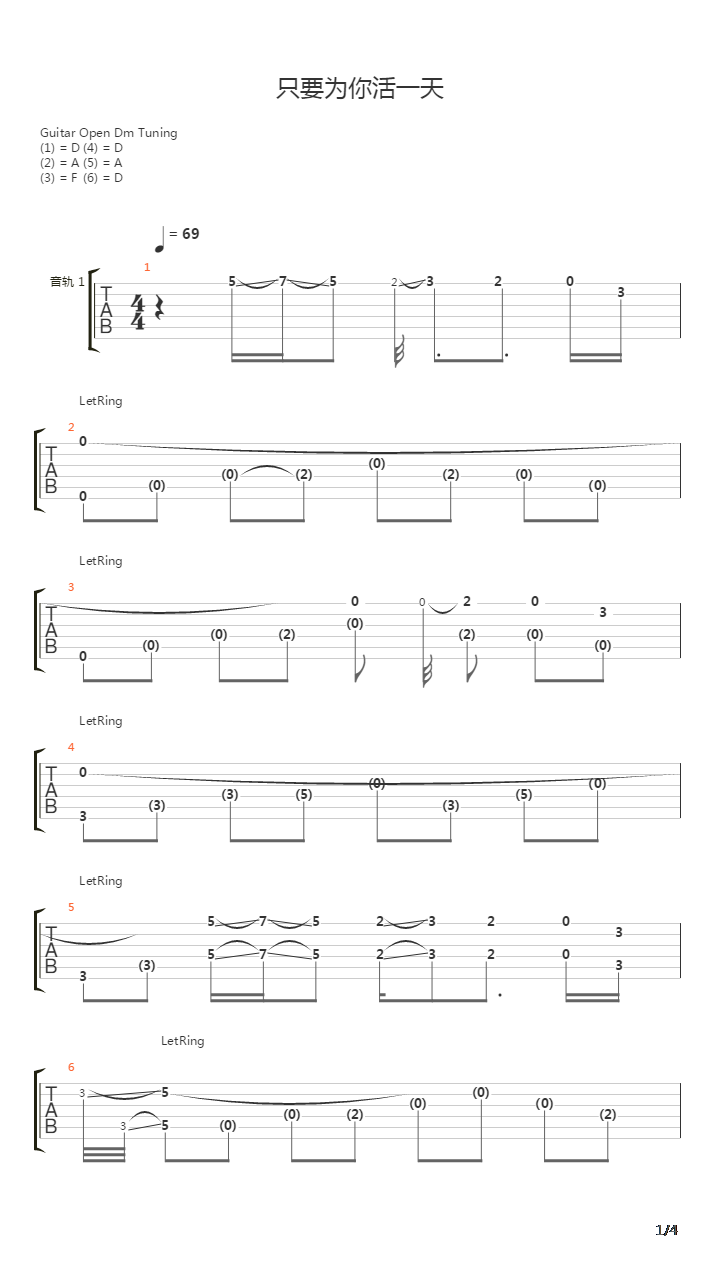 只要为你活一天(功夫)吉他谱