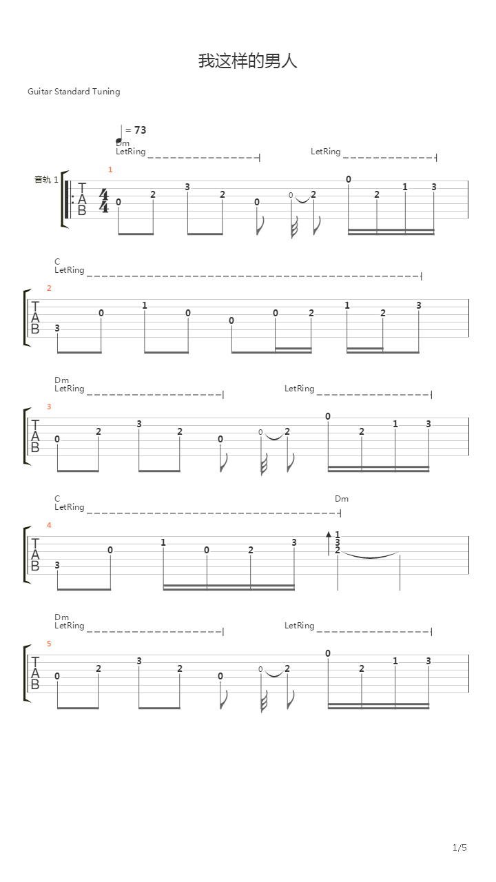 我这样的男人吉他谱