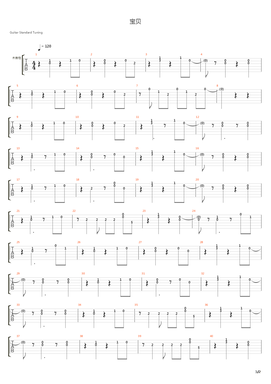 宝贝吉他谱