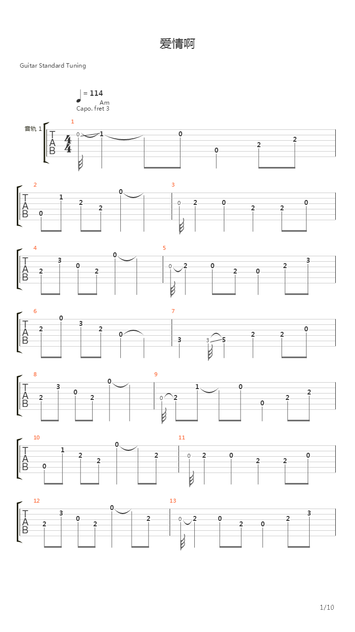 爱情啊吉他谱