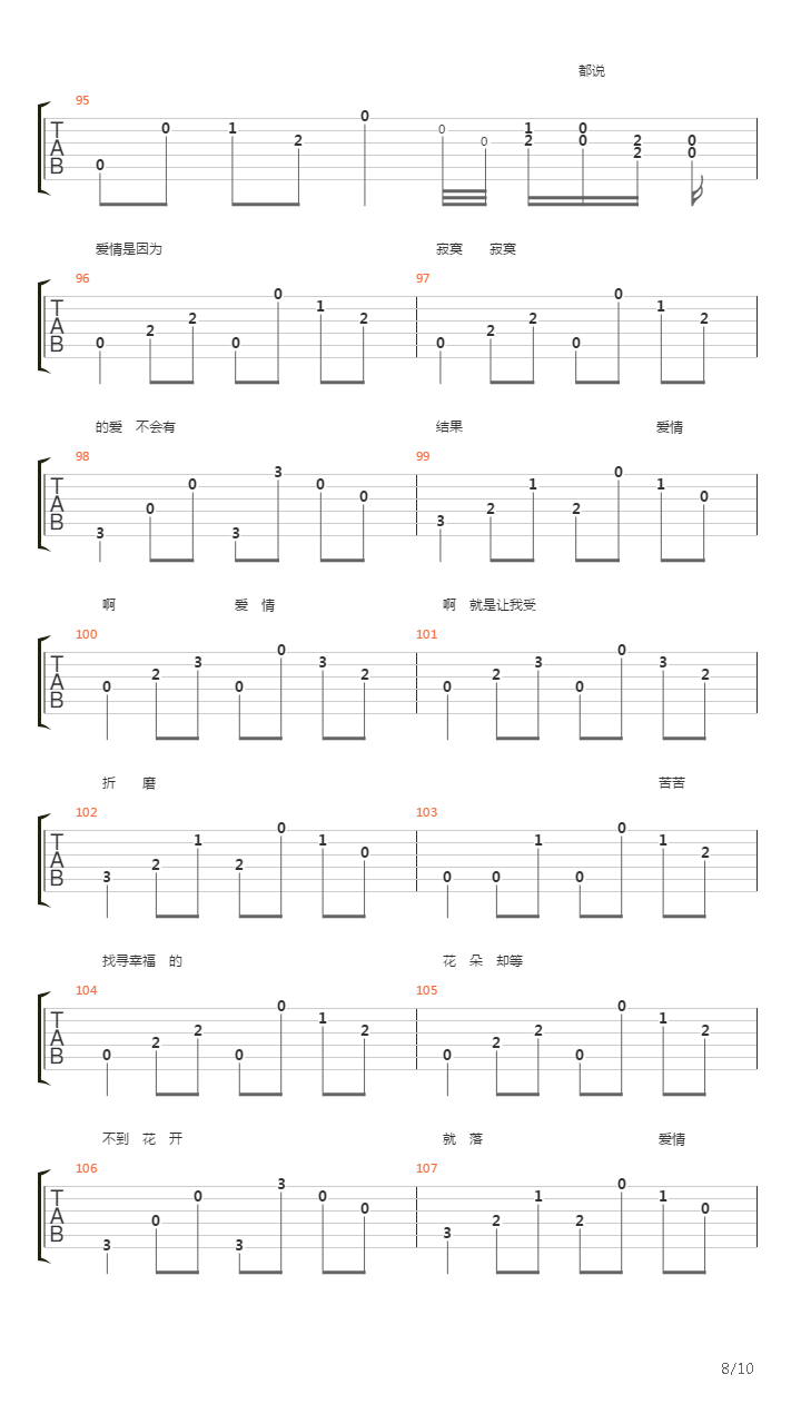 爱情啊吉他谱