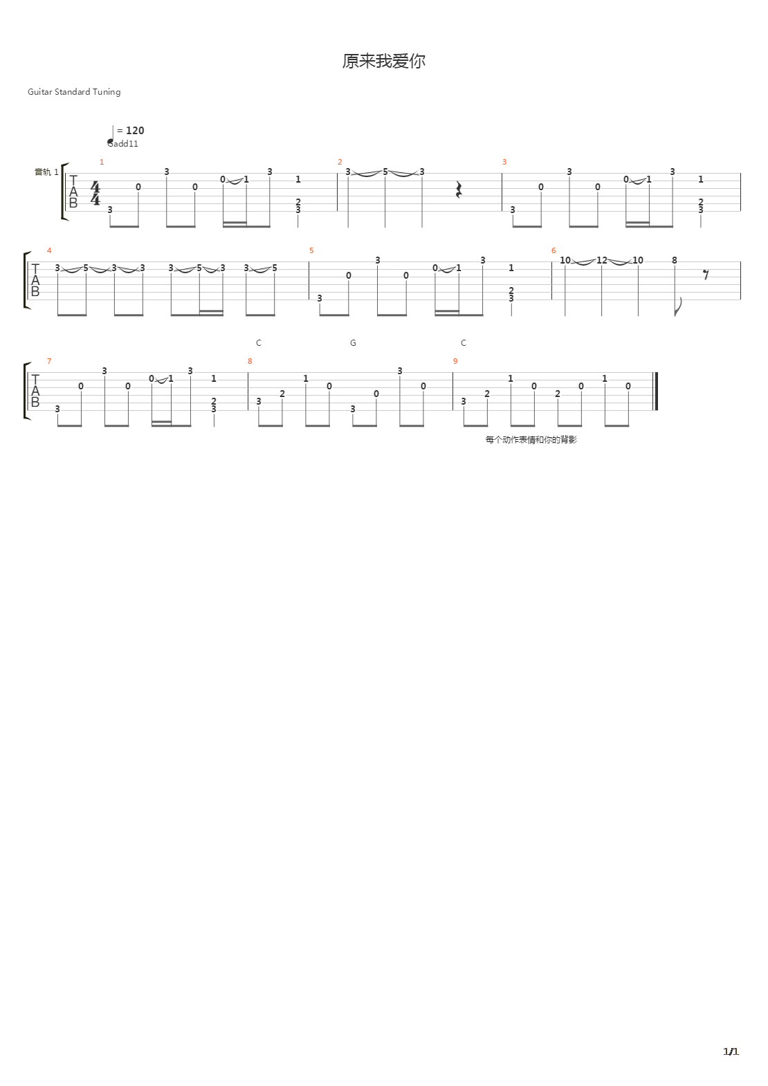 原来我爱你吉他谱