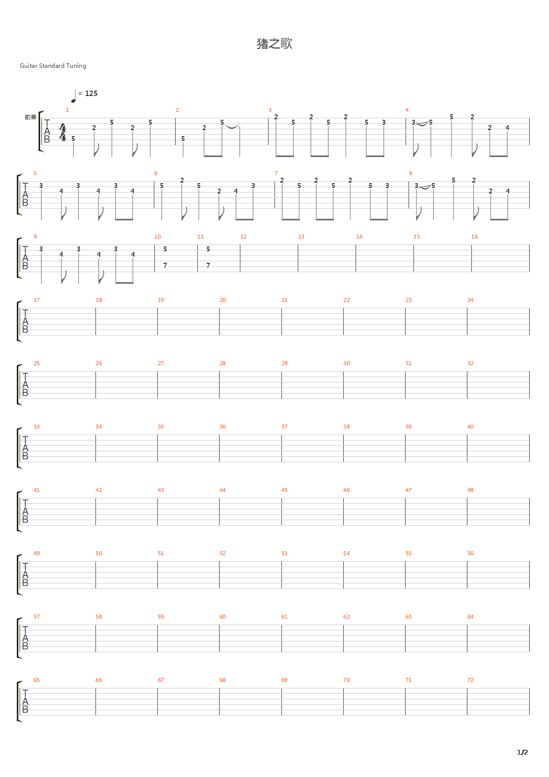 猪之歌吉他谱