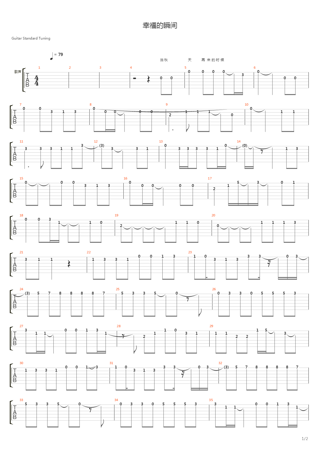 幸福的瞬间吉他谱