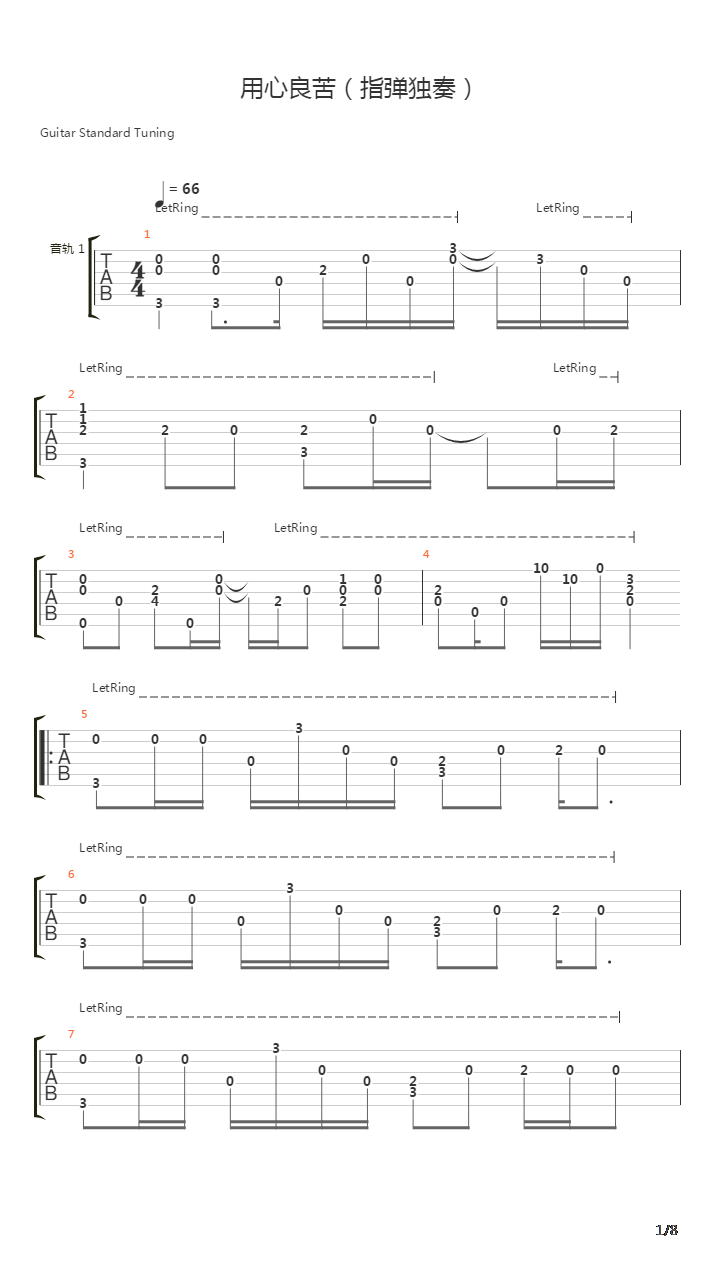 用心良苦吉他谱
