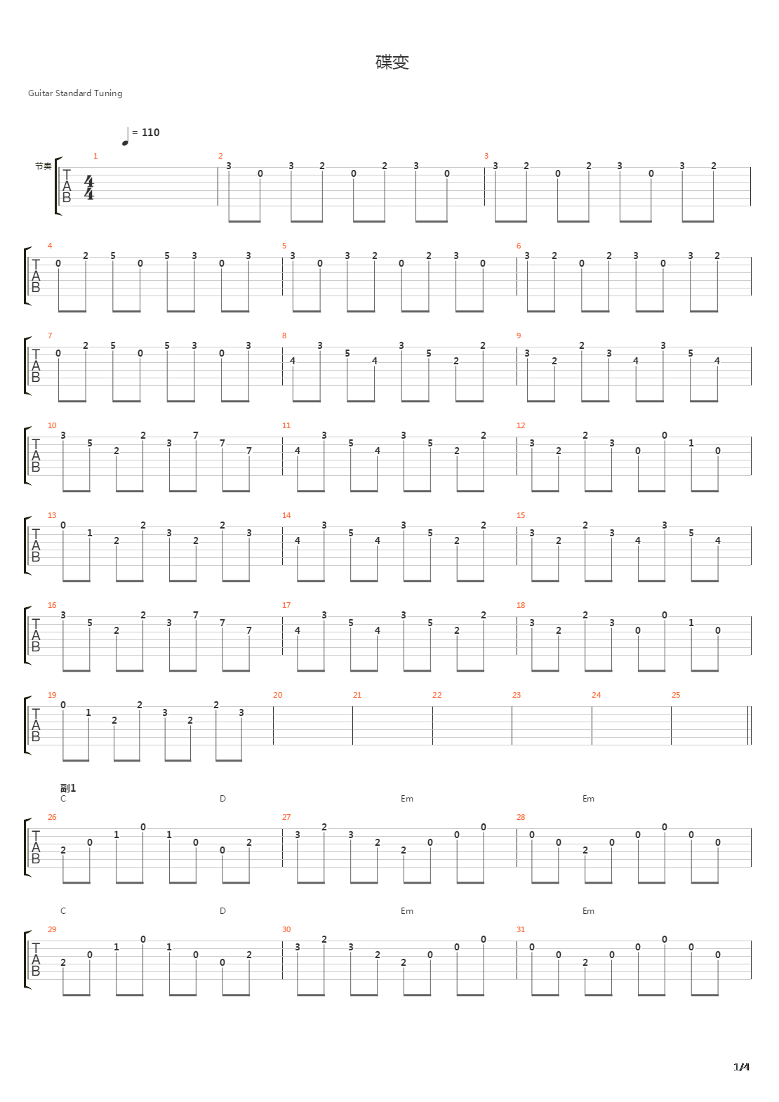 蝶变吉他谱