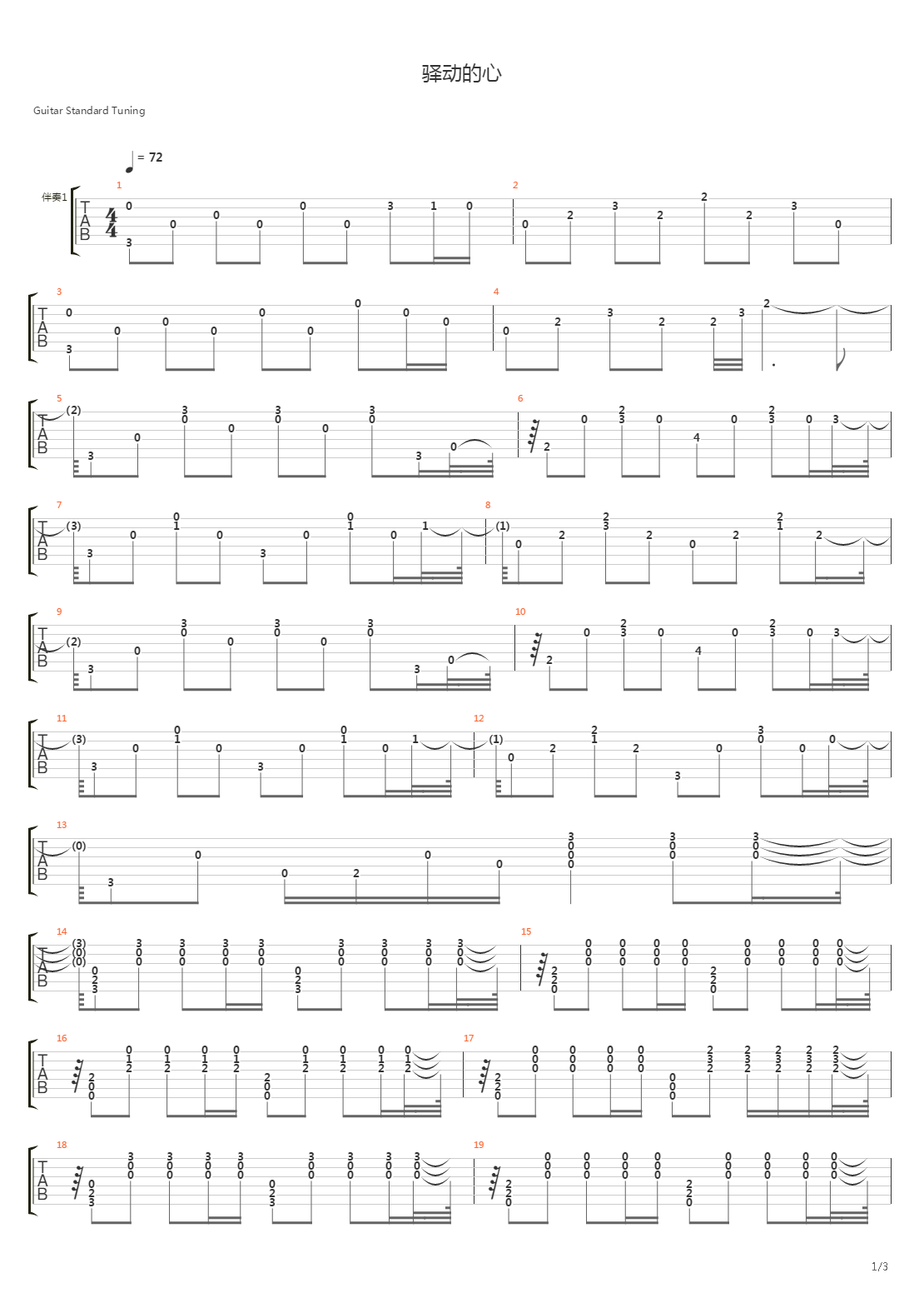 驿动的心吉他谱