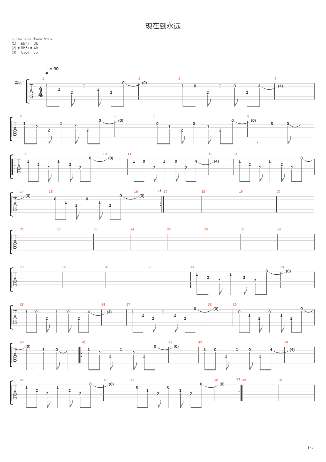 现在到永远吉他谱