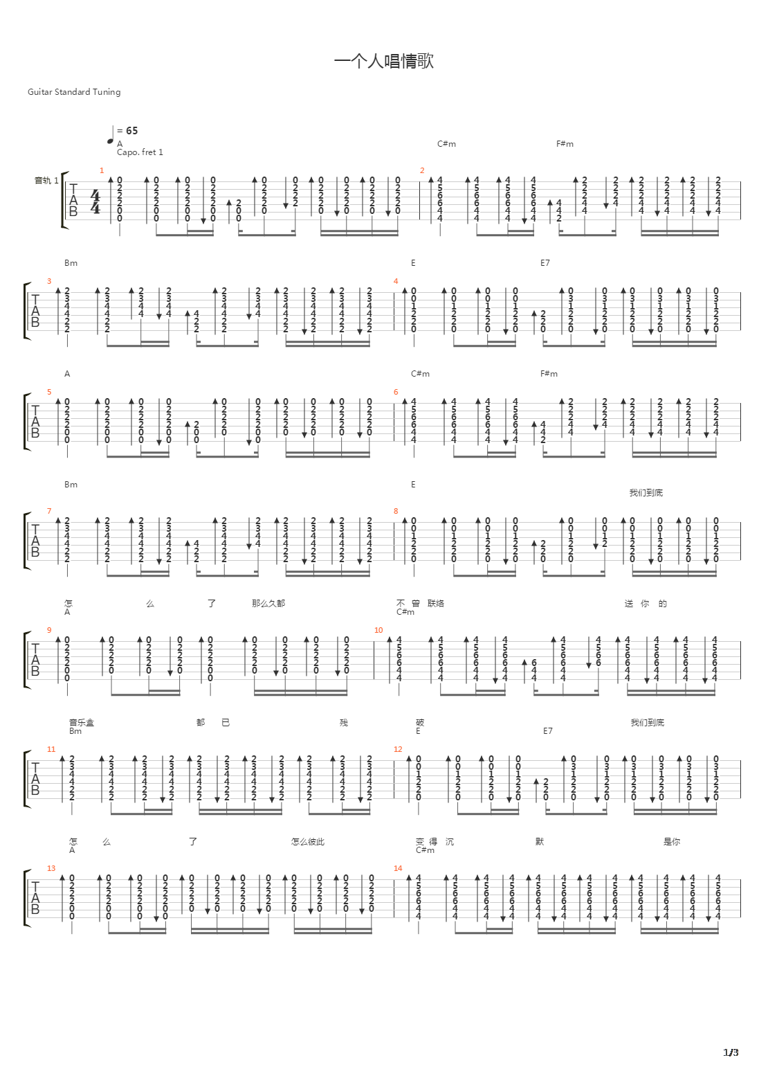 一个人唱情歌吉他谱
