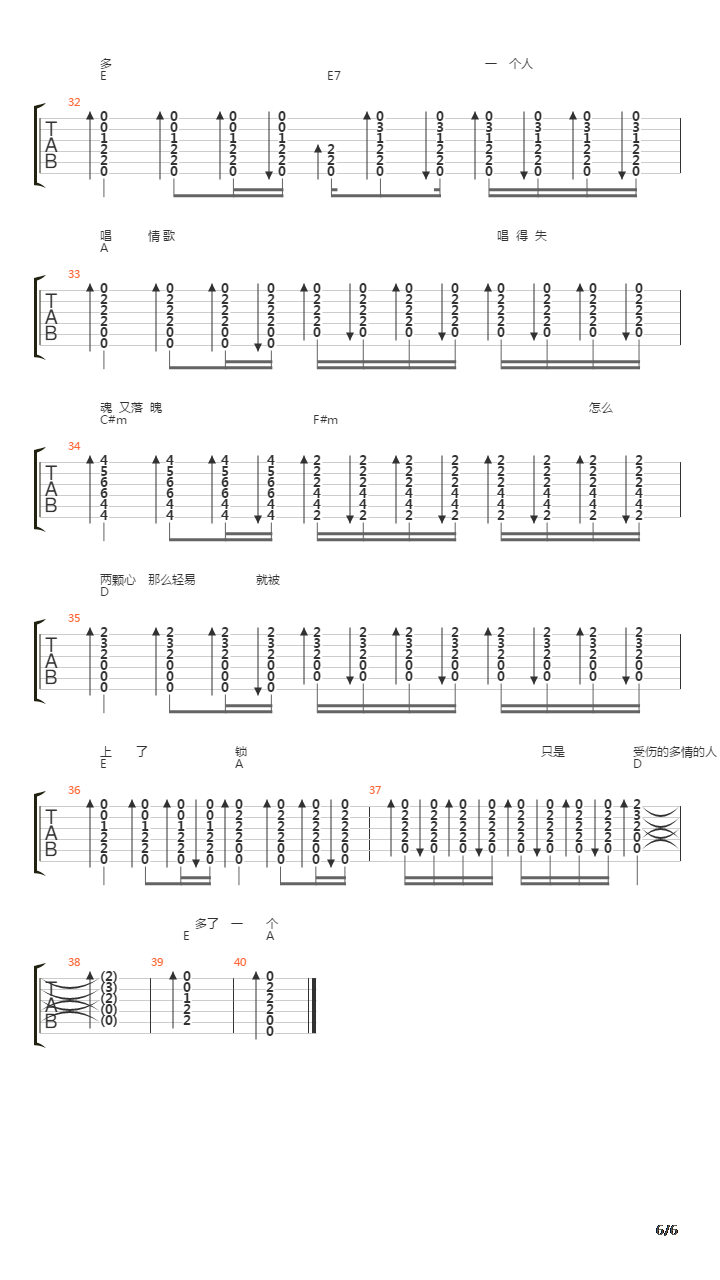 一个人唱情歌吉他谱