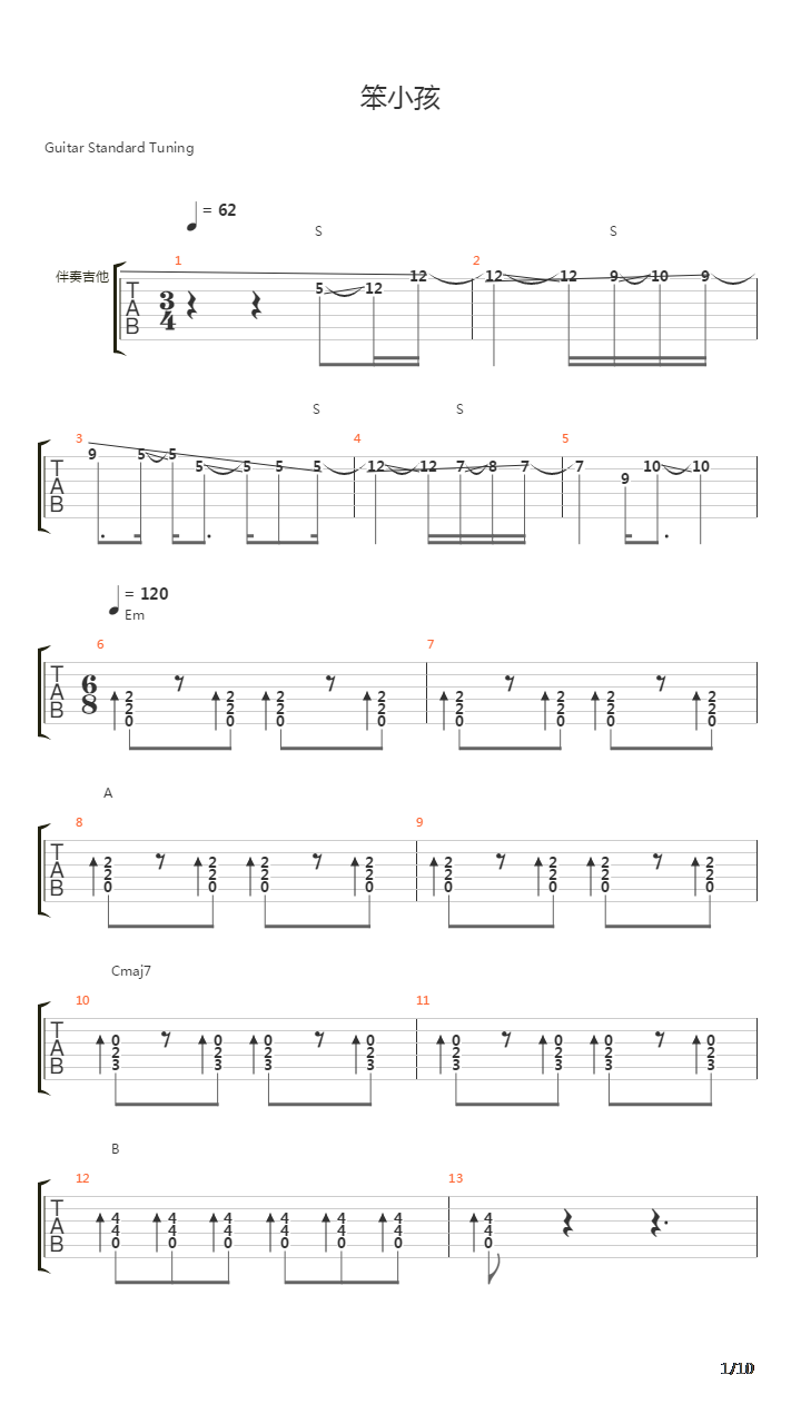 笨小孩吉他谱