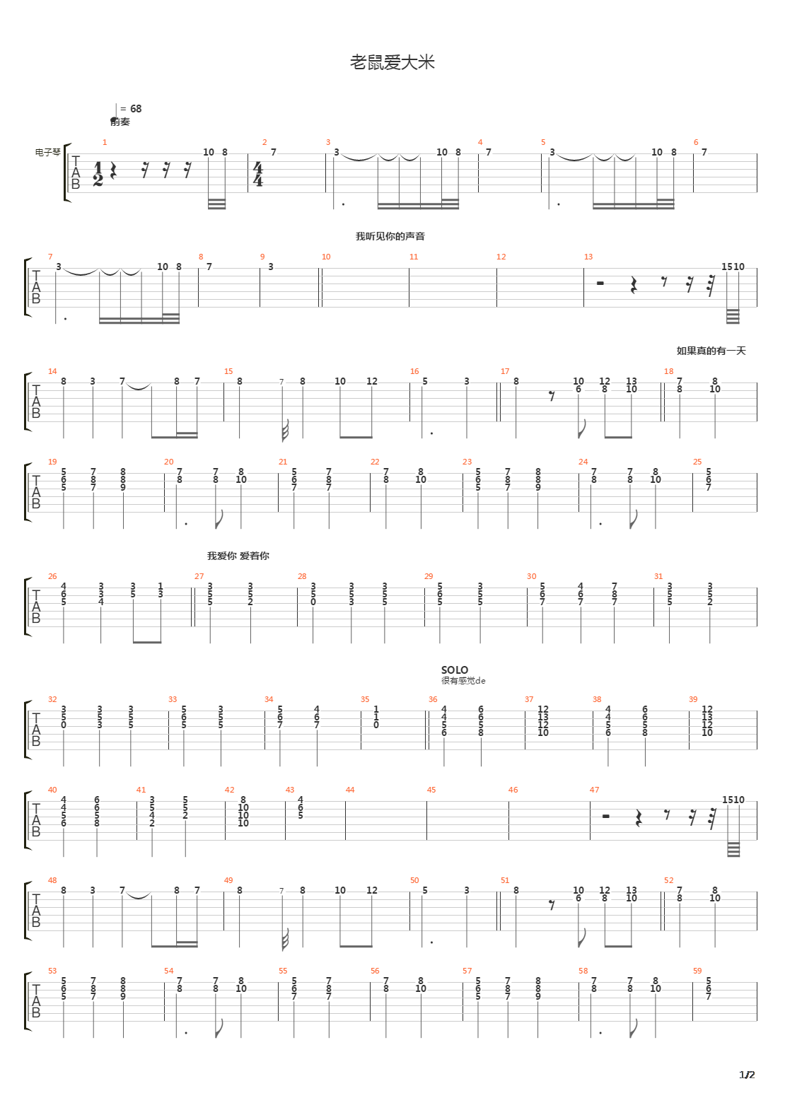 老鼠爱大米吉他谱
