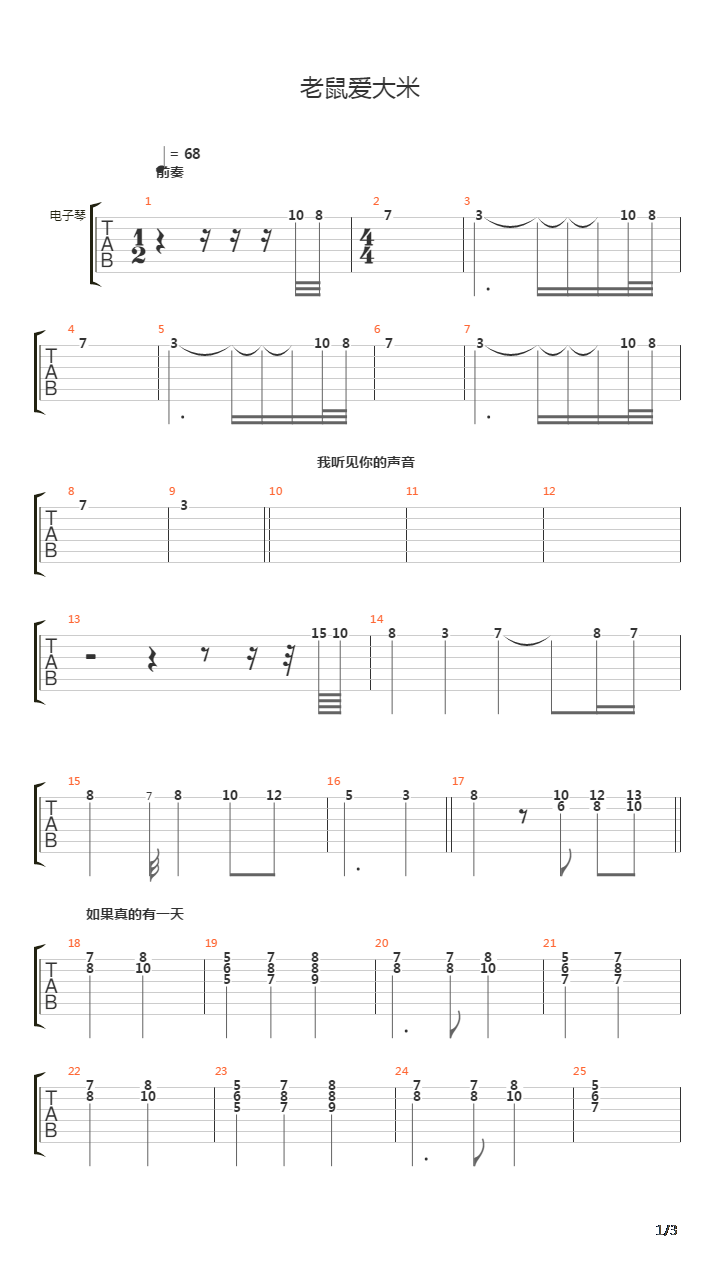 老鼠爱大米吉他谱