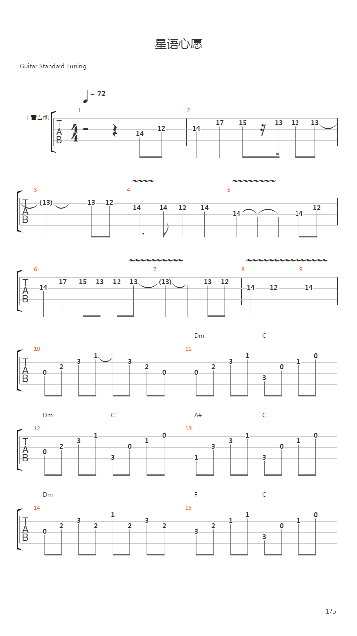 星语心愿吉他谱