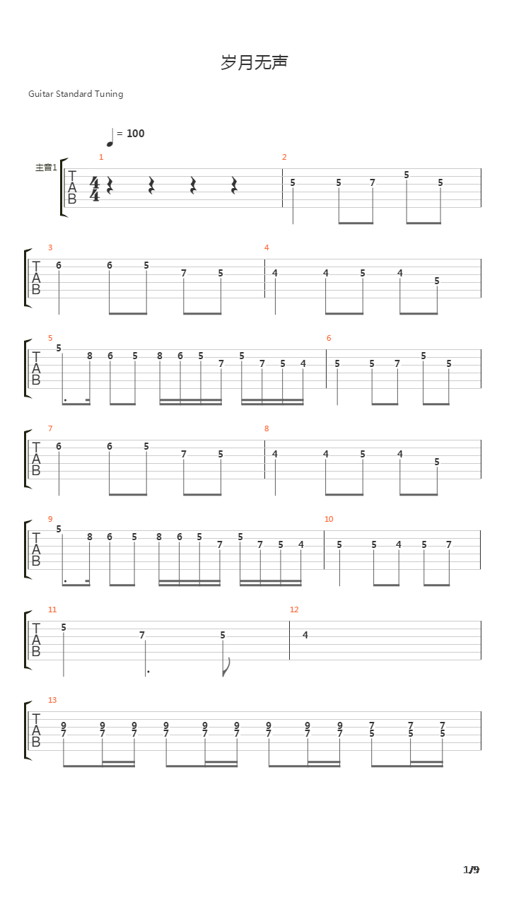 岁月无声吉他谱