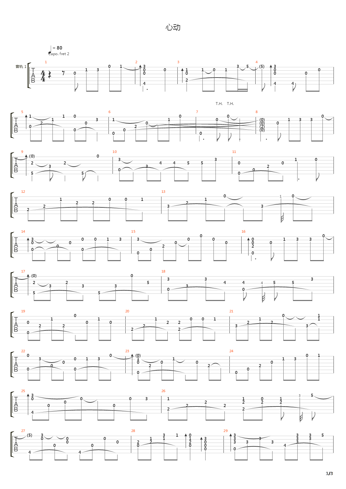 心动吉他谱(gtp谱,指弹)_林晓培