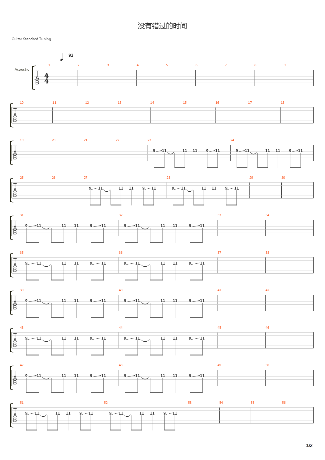 没有错过的时间吉他谱