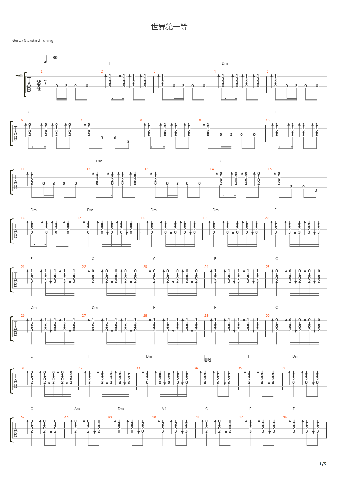世界第一等吉他谱