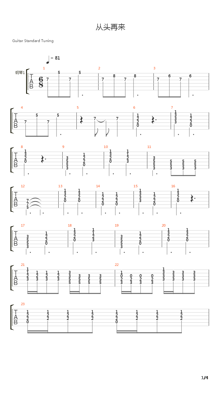 从头再来吉他谱