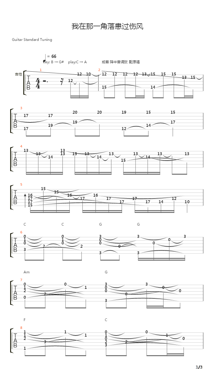 我在那一角落患过伤风吉他谱