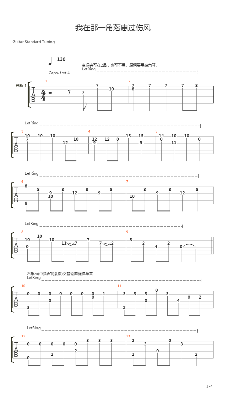 我在那一角落患过伤风吉他谱