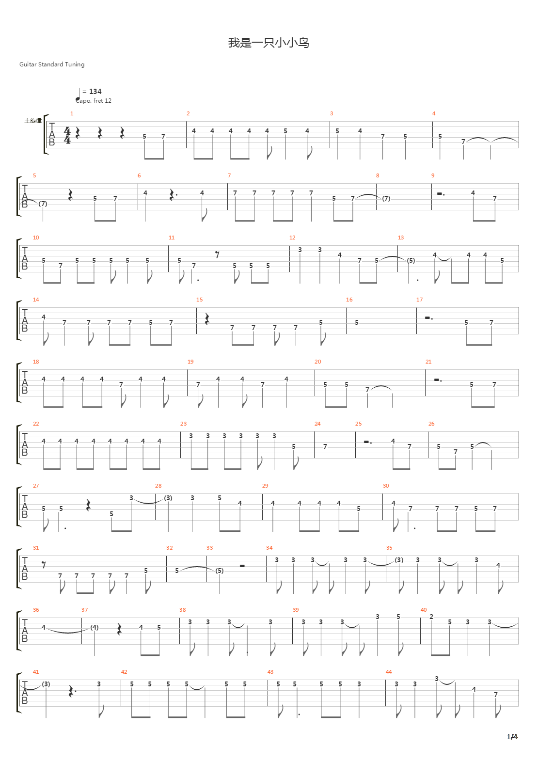 我是一只小小鸟吉他谱