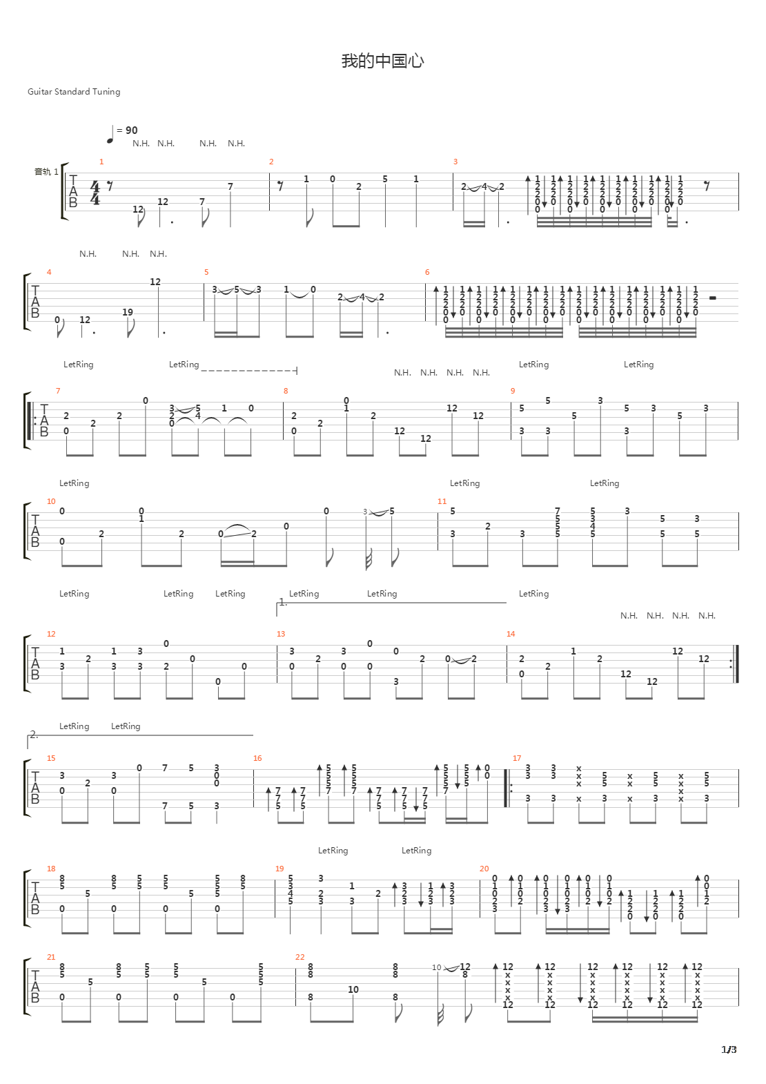 我的中国心吉他谱