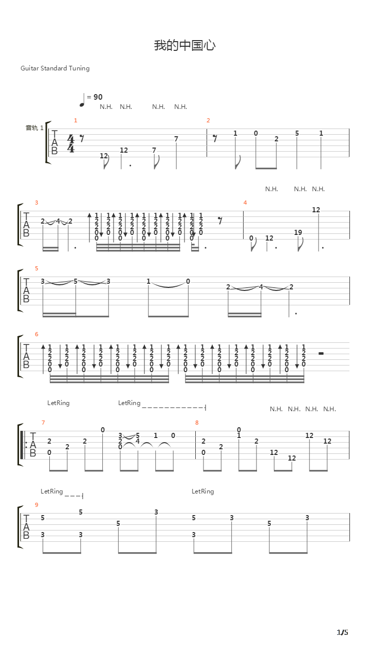 我的中国心吉他谱