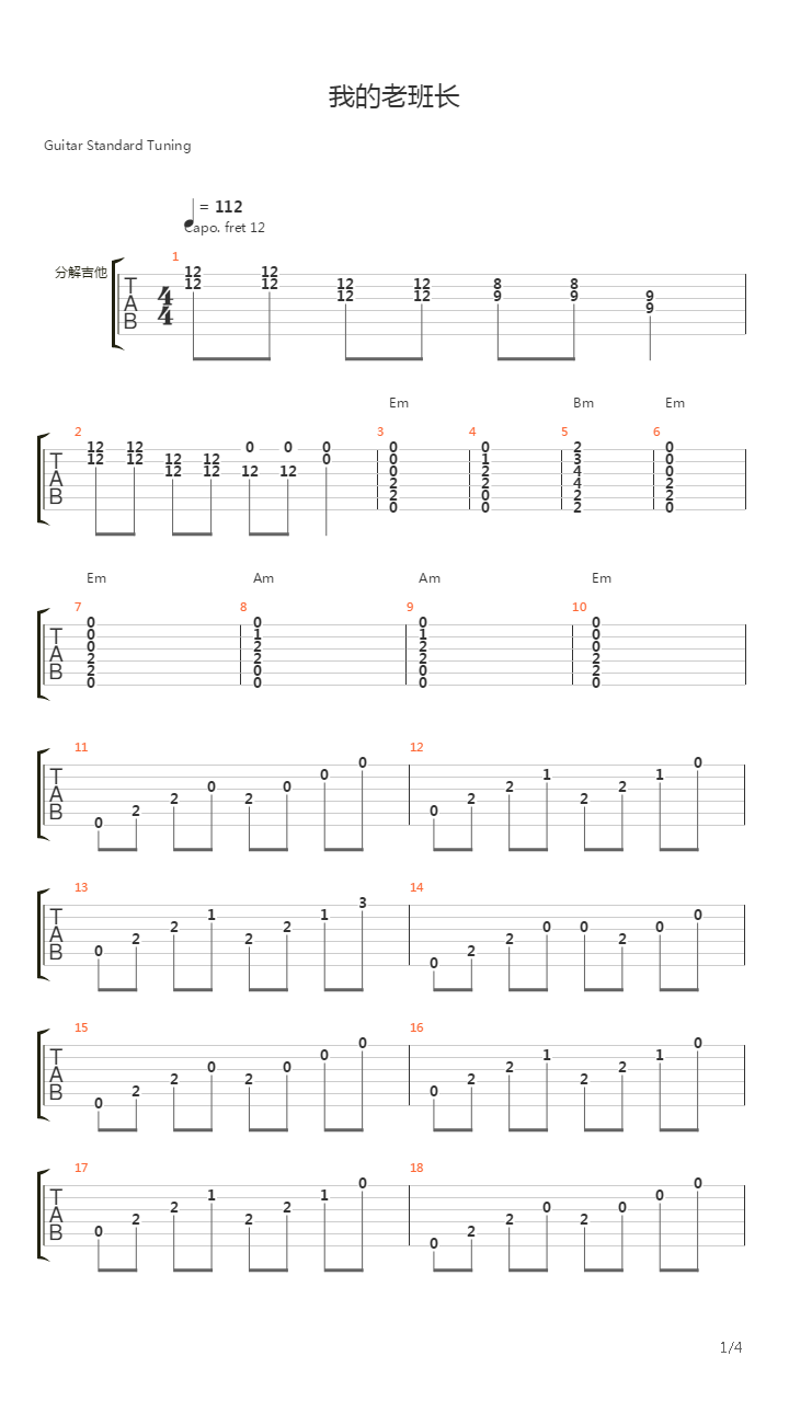 我的老班长吉他谱