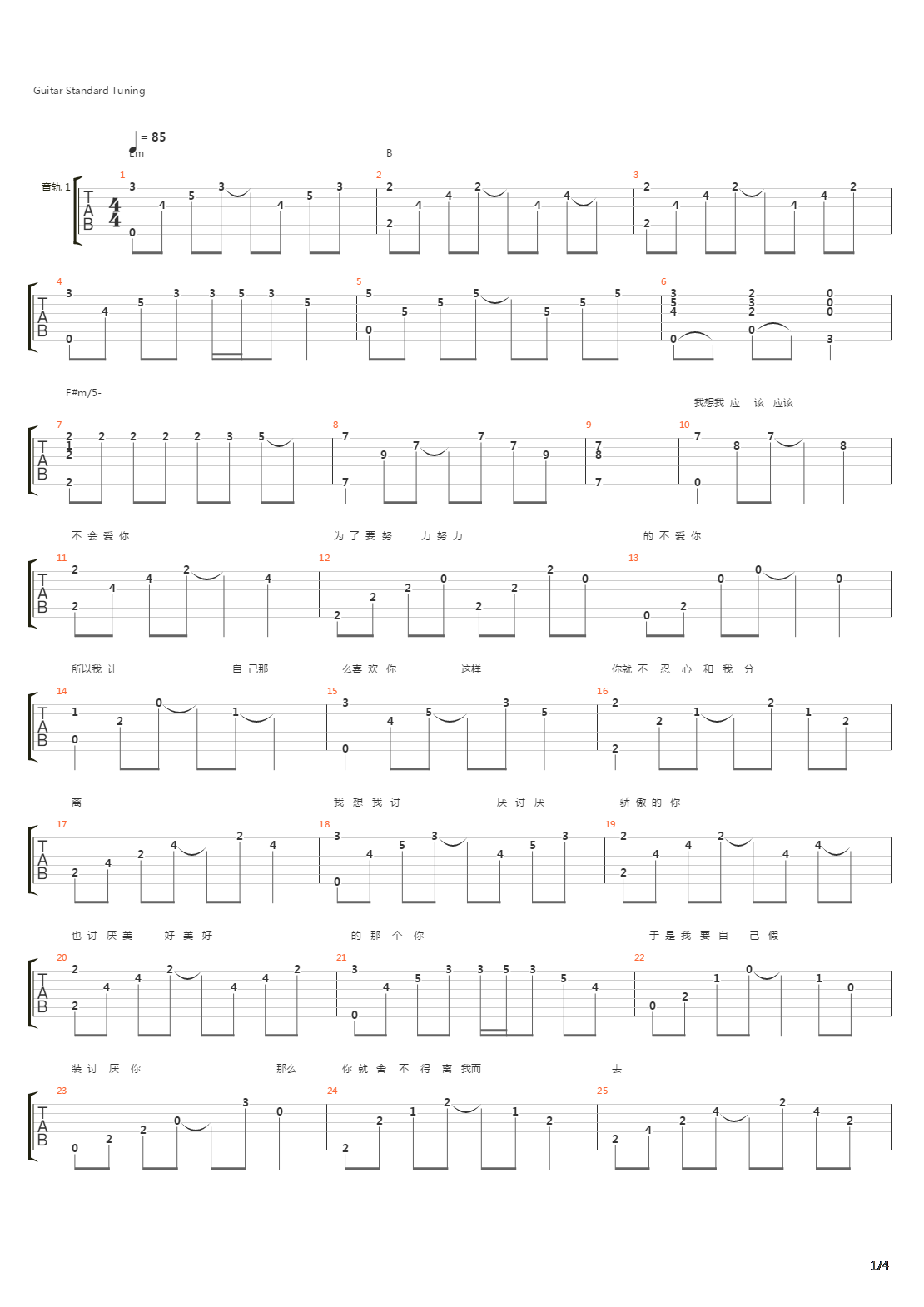 我不会喜欢你(我可能不会爱你主题曲)吉他谱