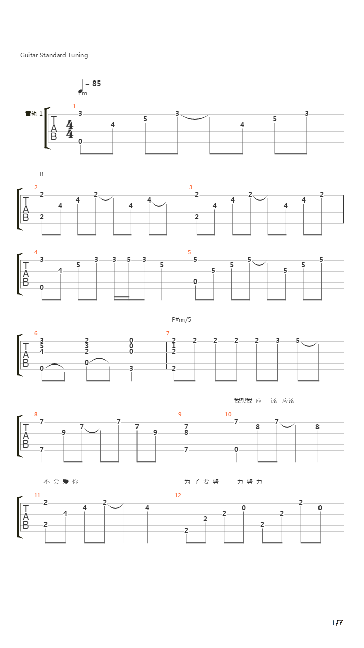 我不会喜欢你(我可能不会爱你主题曲)吉他谱