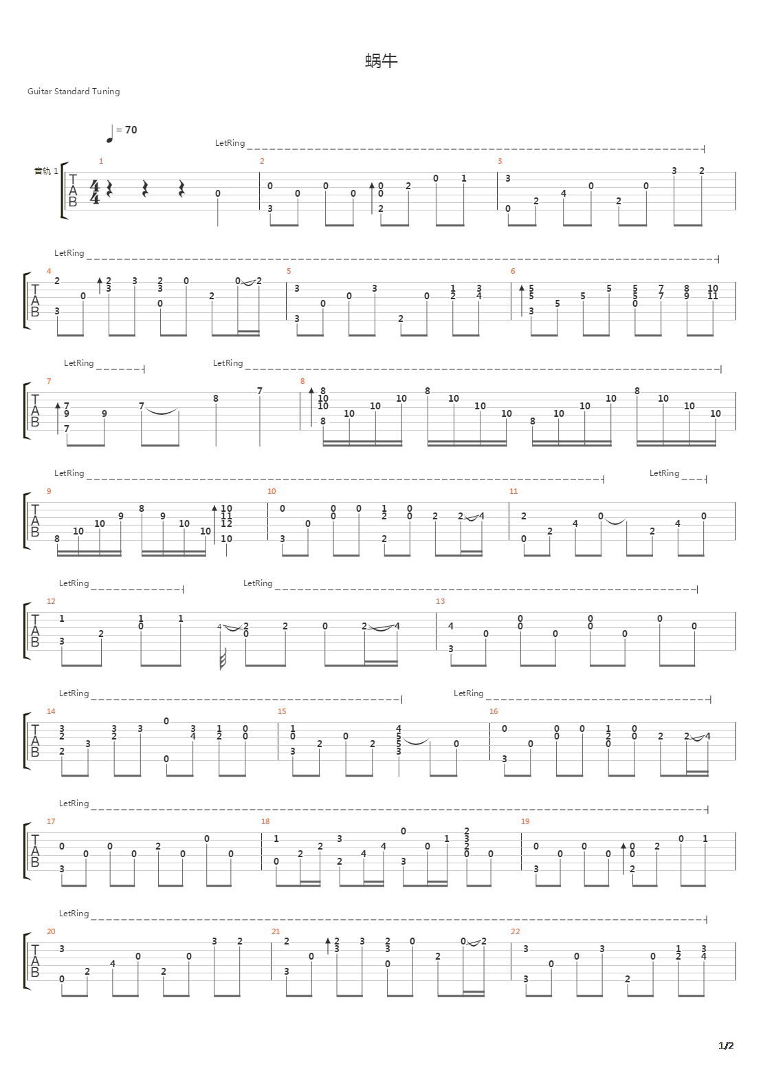 蜗牛吉他谱