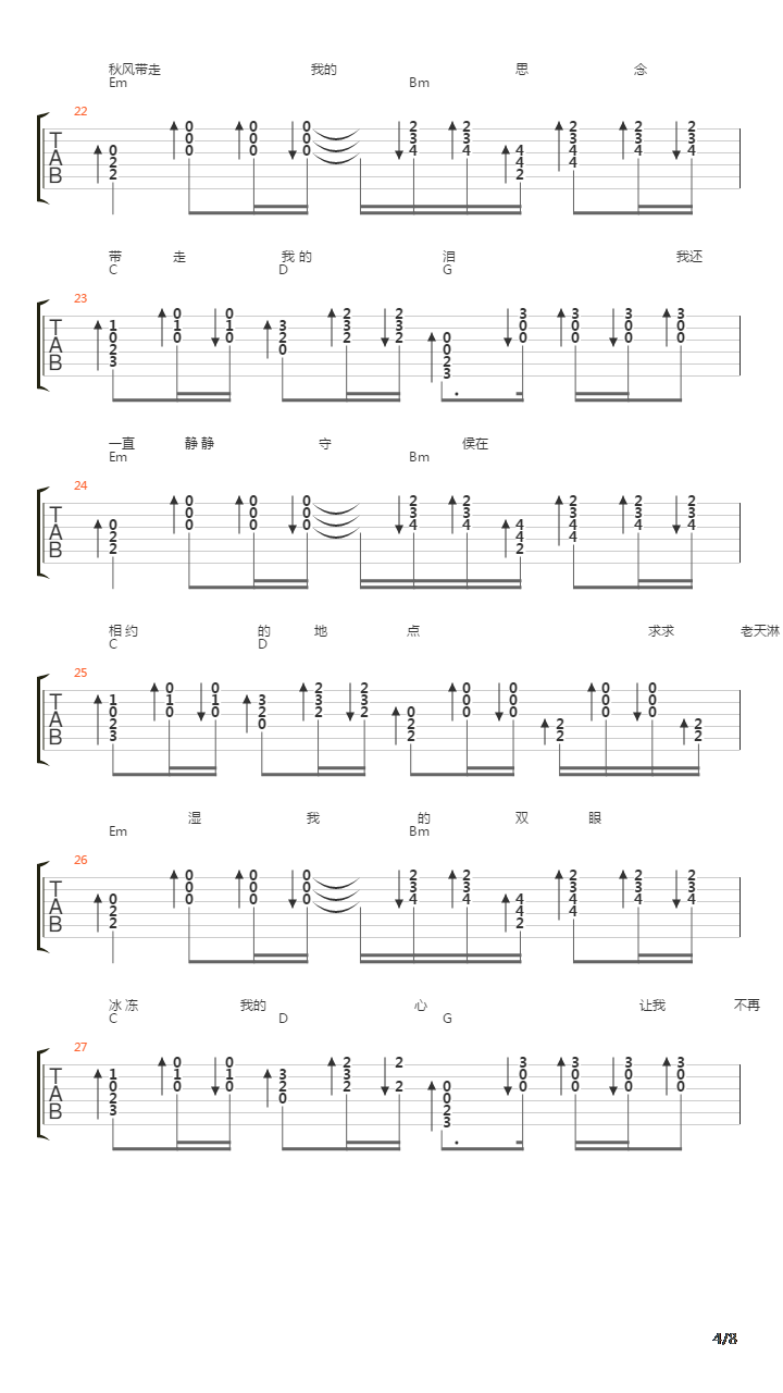 秋天不回来吉他谱