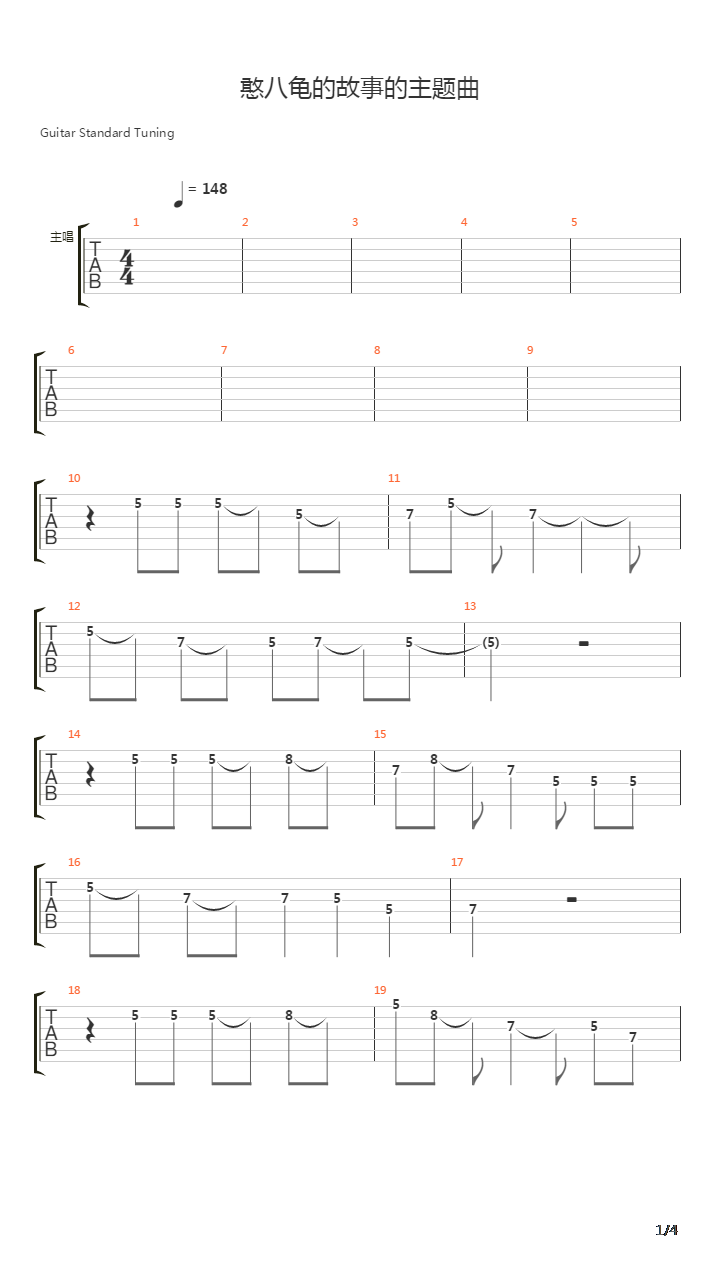 憨八龟的故事的主题曲吉他谱