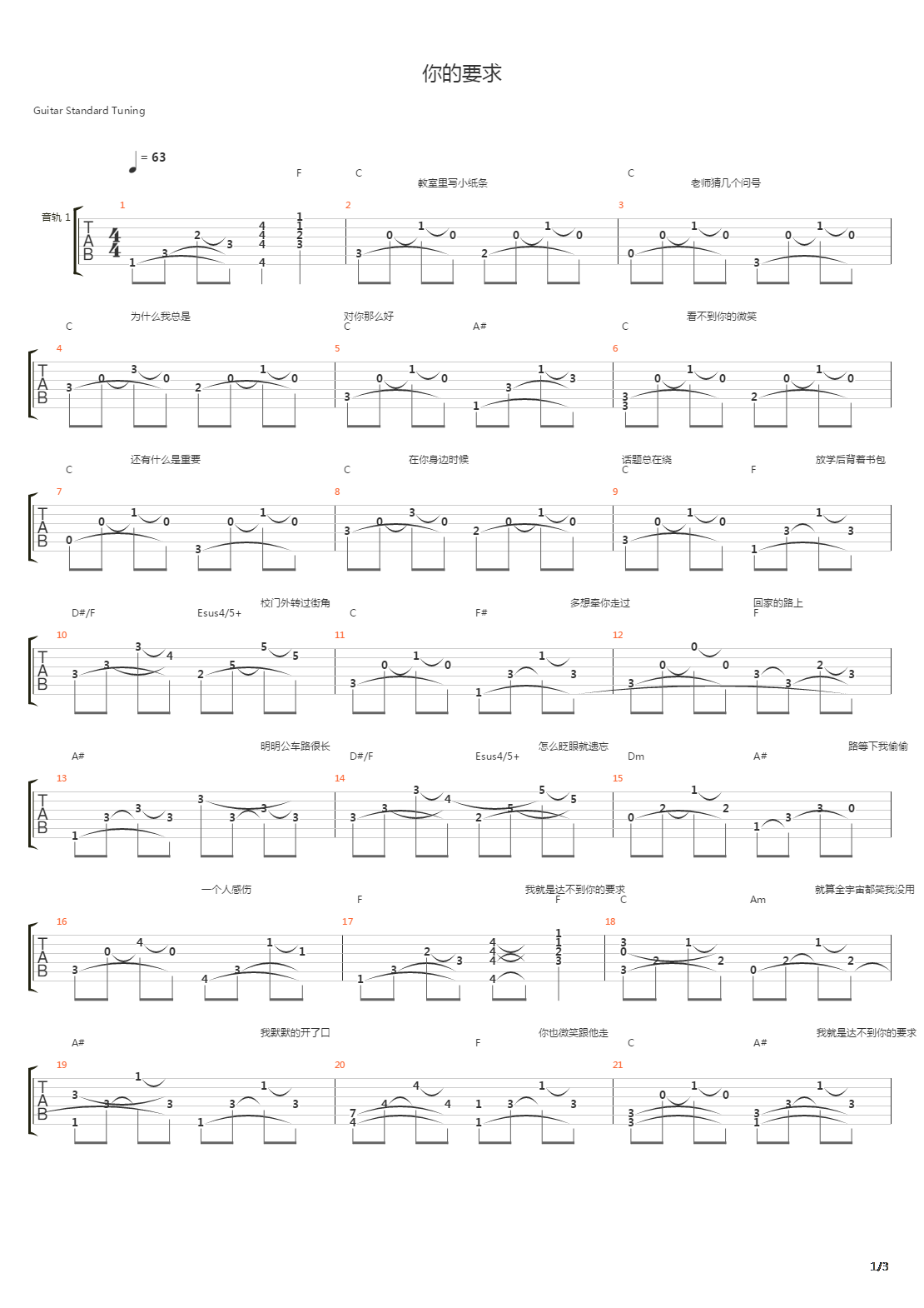 你的要求吉他谱