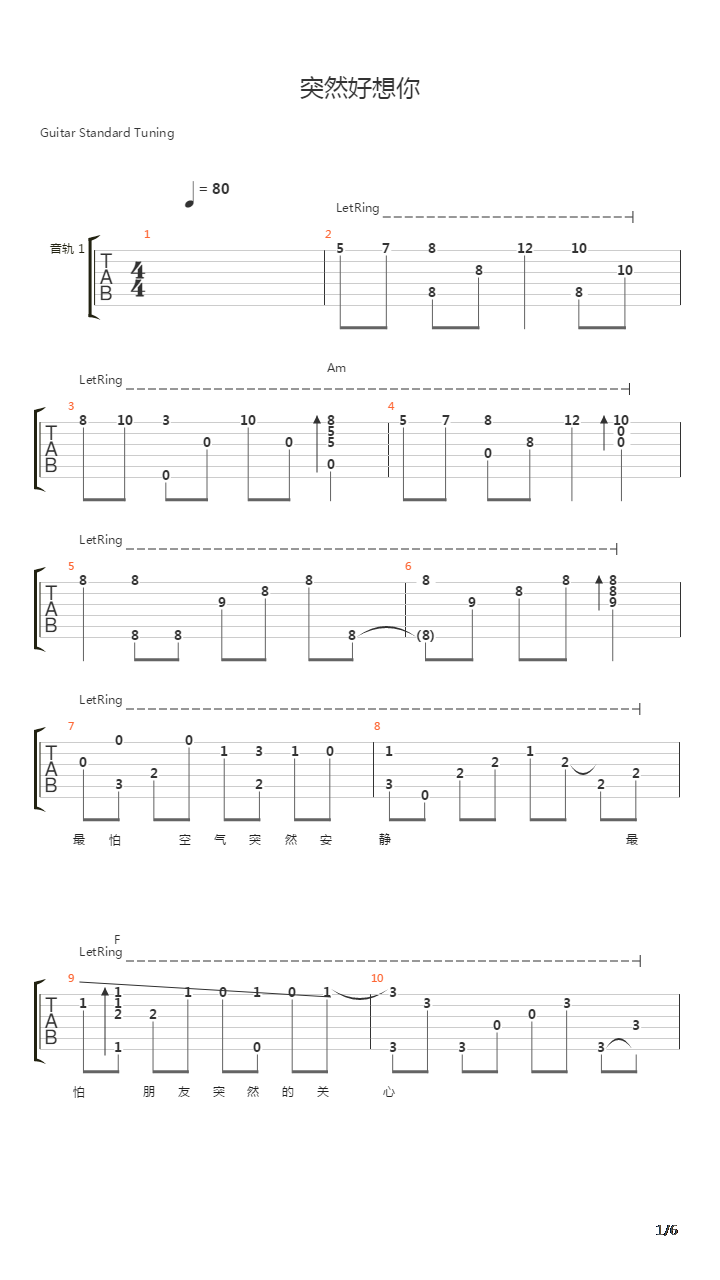 突然好想你吉他谱