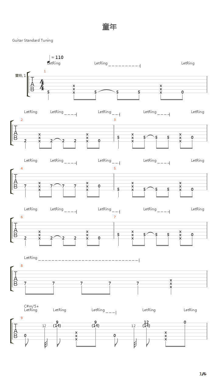童年吉他谱