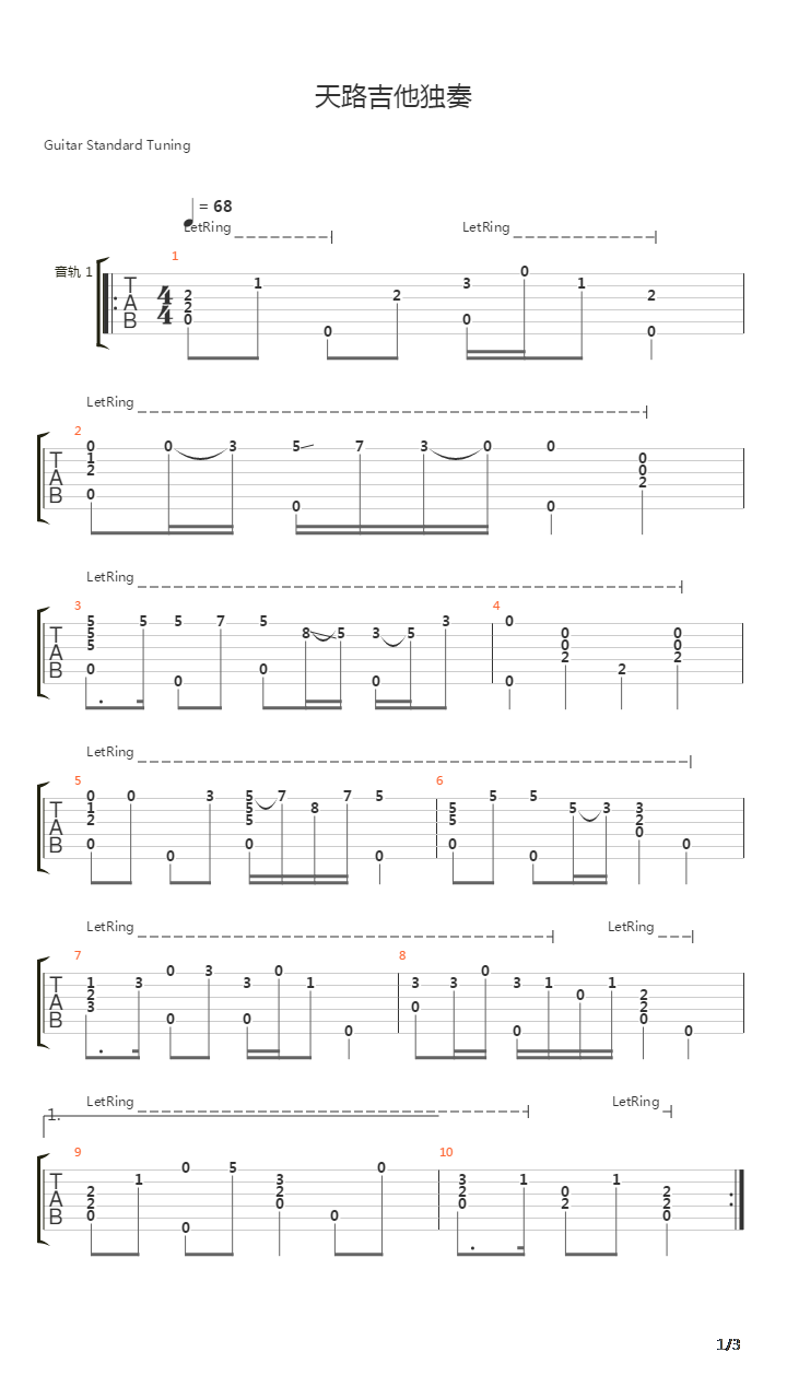 天路吉他谱