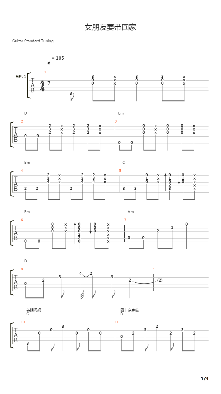 女朋友要带回家吉他谱