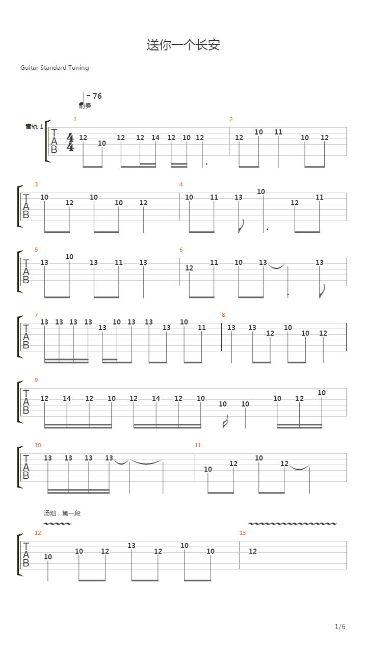 送你一个长安(西安世园会主题曲)吉他谱