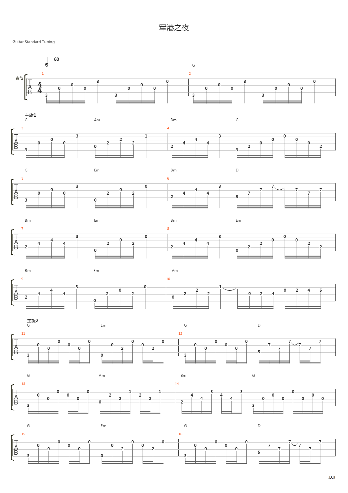 军港之夜吉他谱