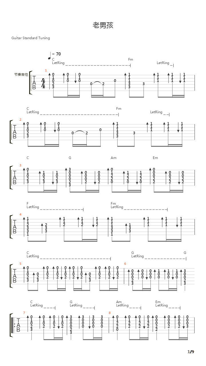 老男孩吉他谱