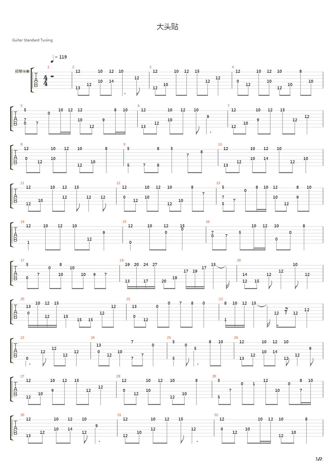 大头贴吉他谱