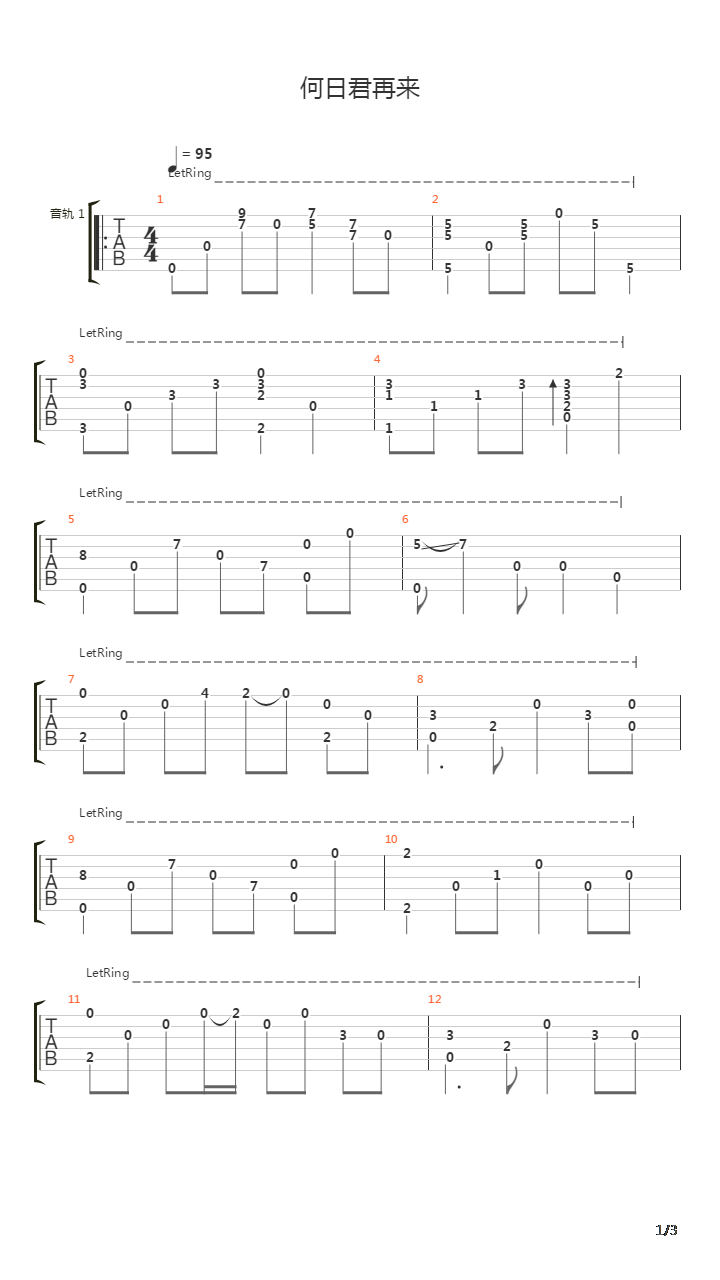 何日君再来吉他谱