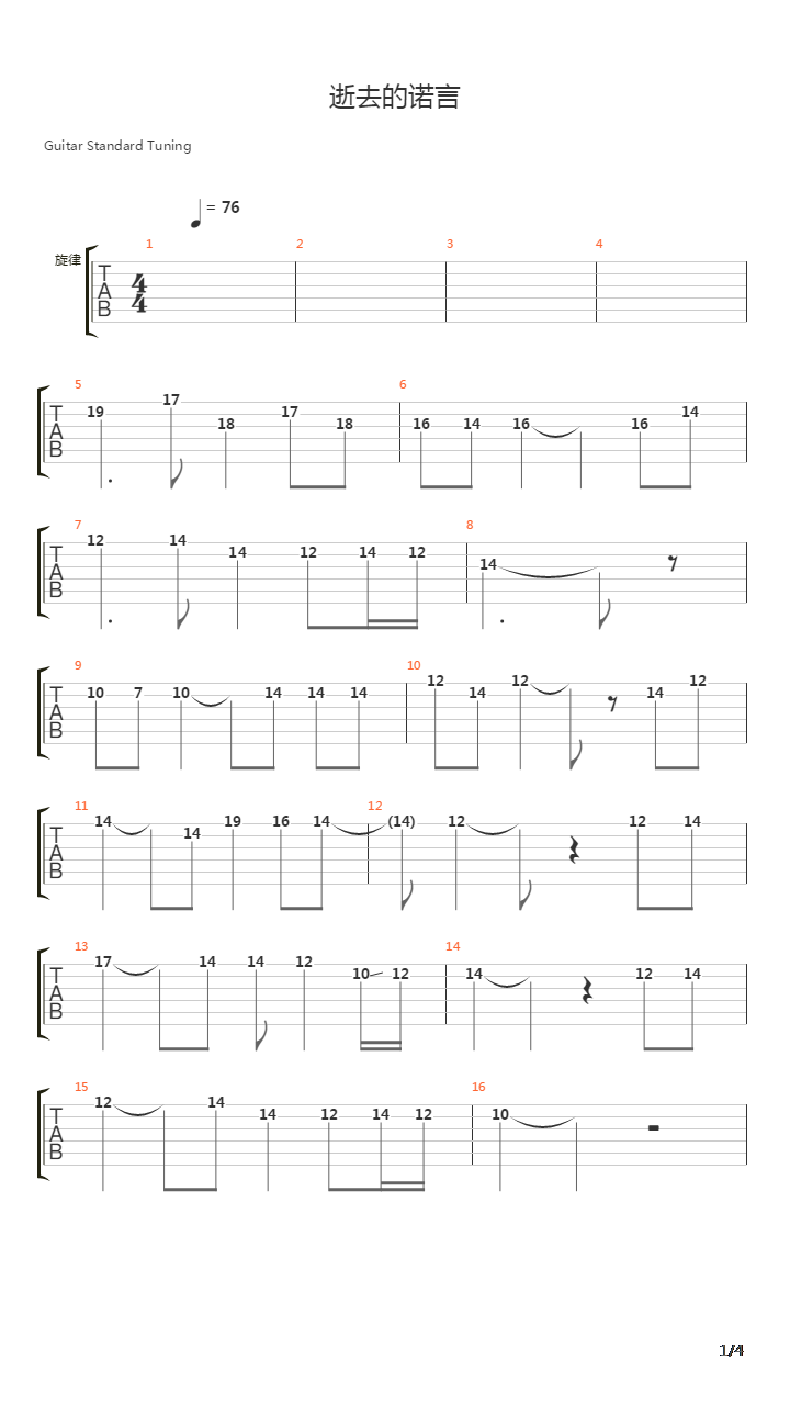 逝去的诺言吉他谱