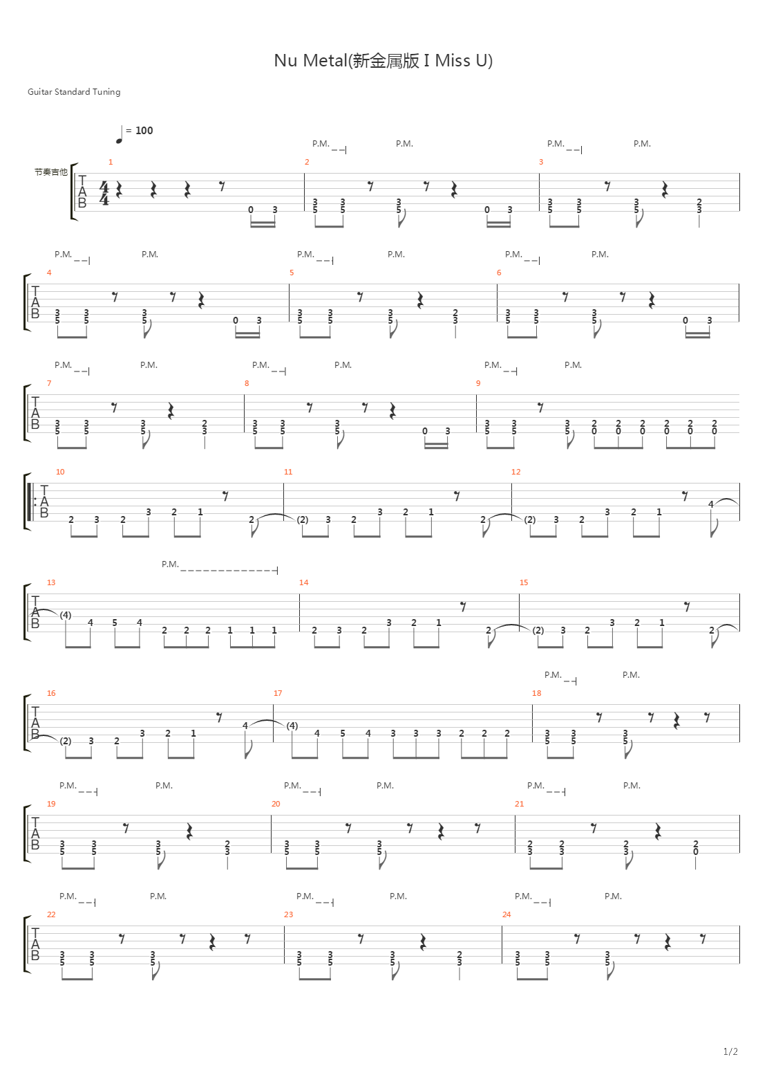 I miss u (新金属版)吉他谱