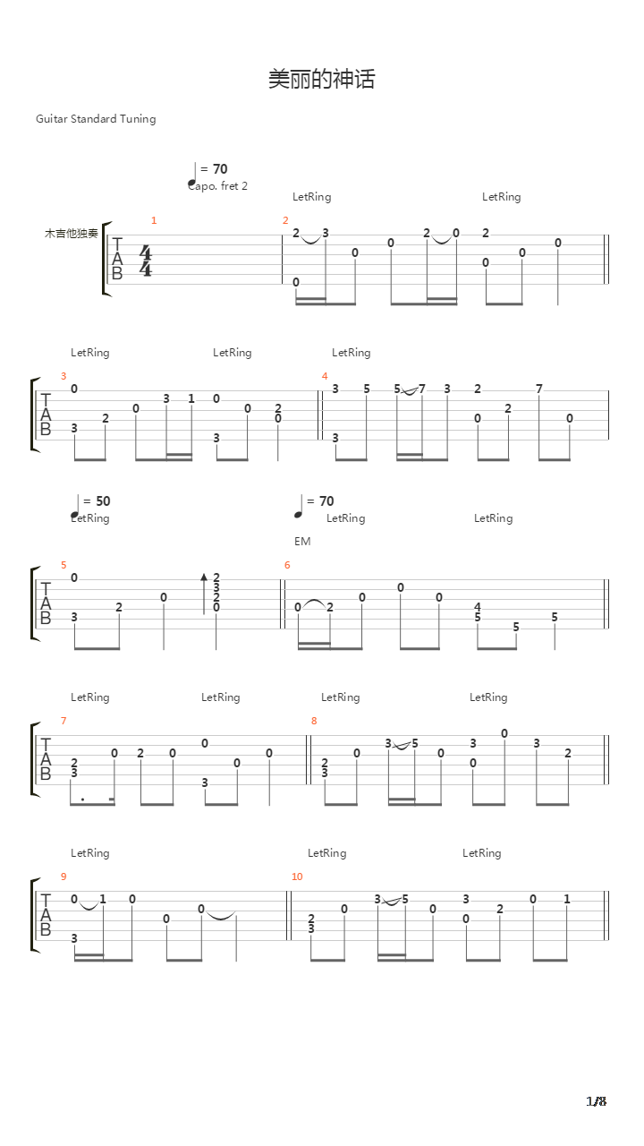 美丽的神话(月离圆本)吉他谱