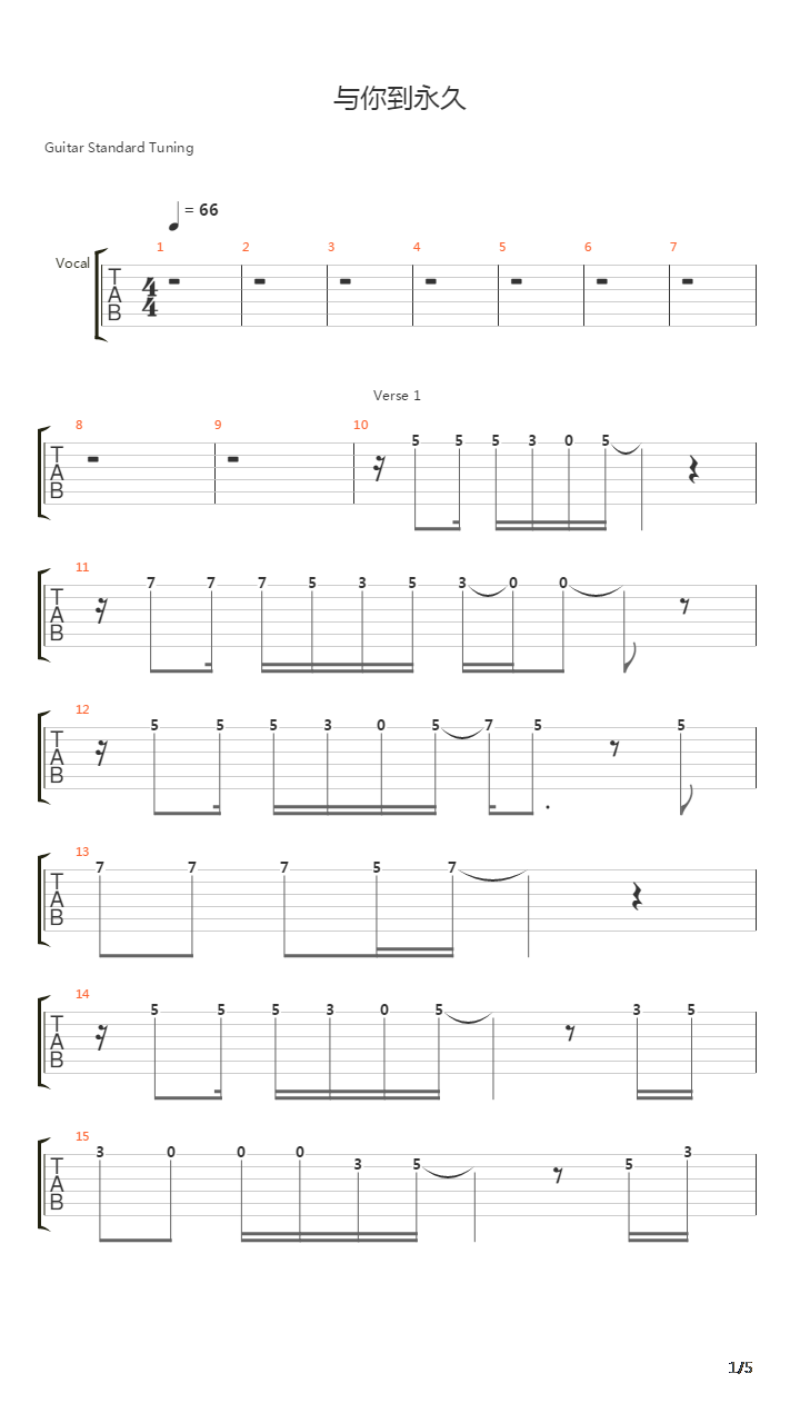 与你到永久吉他谱