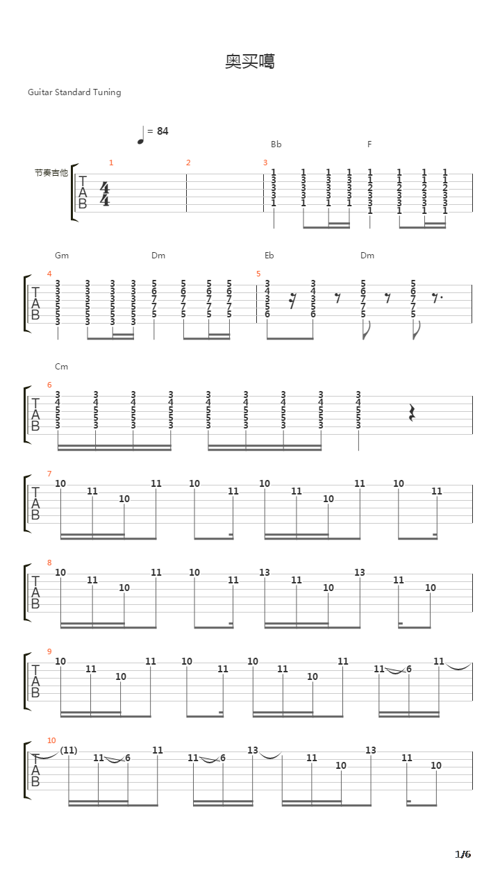 噢买尬吉他谱